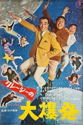 Poster for “Crazy Big Explosion”