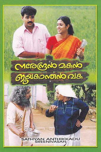 Poster for “Narendran Makan Jayakanthan Vaka”