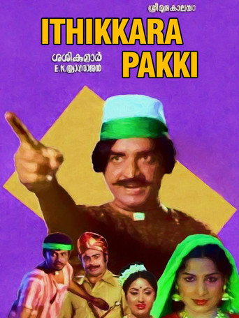 Постер фильма «Ithikkara Pakky»
