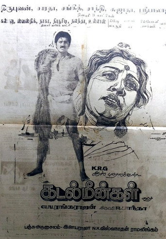 Постер фильма «கடல் மீன்கள்»
