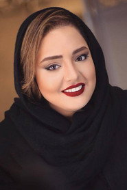 Фото: Narges Mohammadi